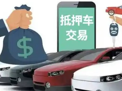 浔阳汽车抵押贷款通过率高