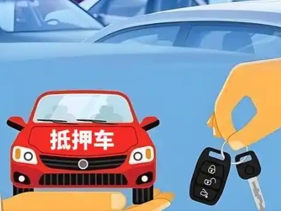 浔阳不押车贷款怎么贷?浔阳不押车哪里可以办理?